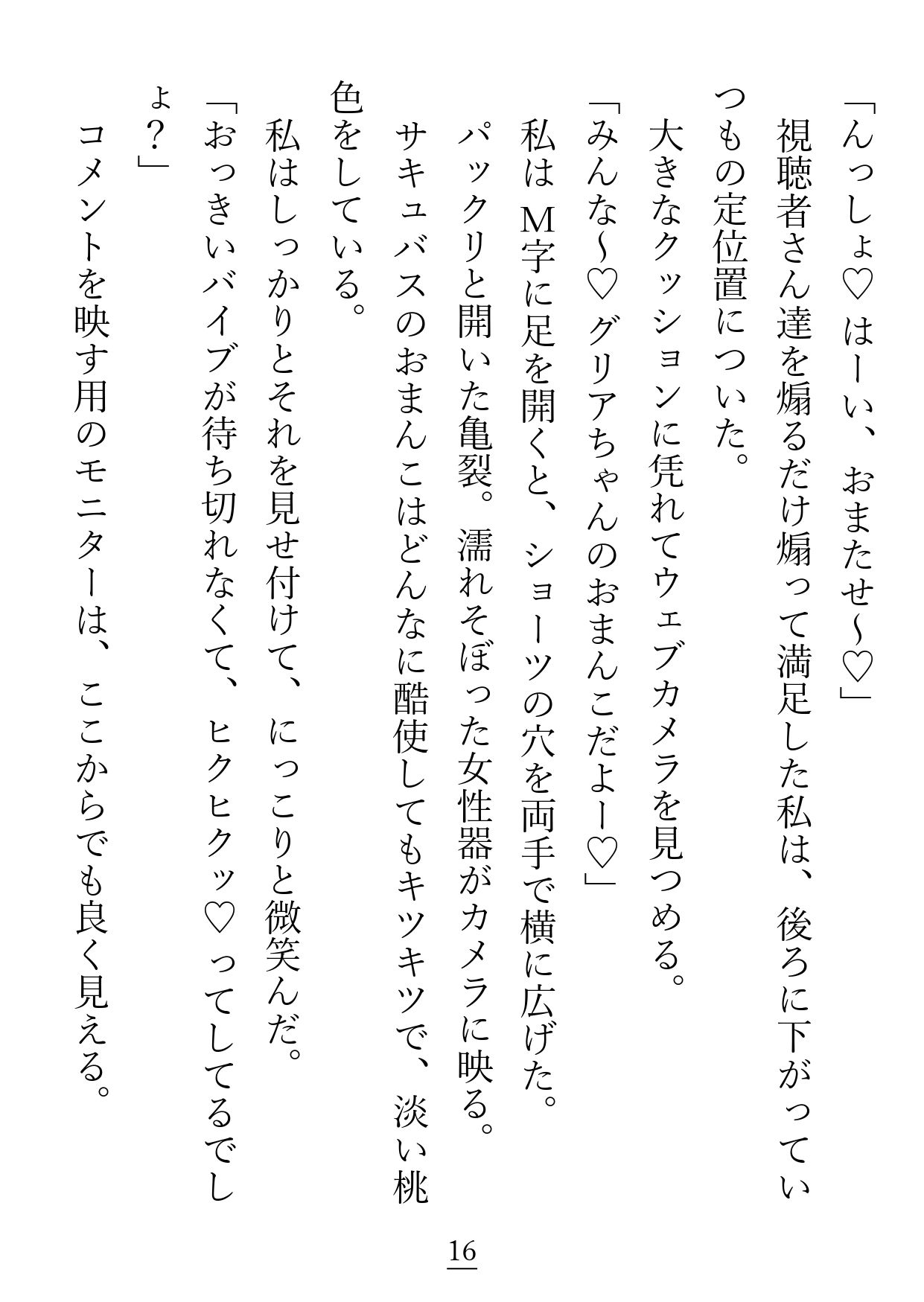 サキュバスでオナニー配信者のグリアちゃんは、隣に越して来たファンに襲われてしまいます