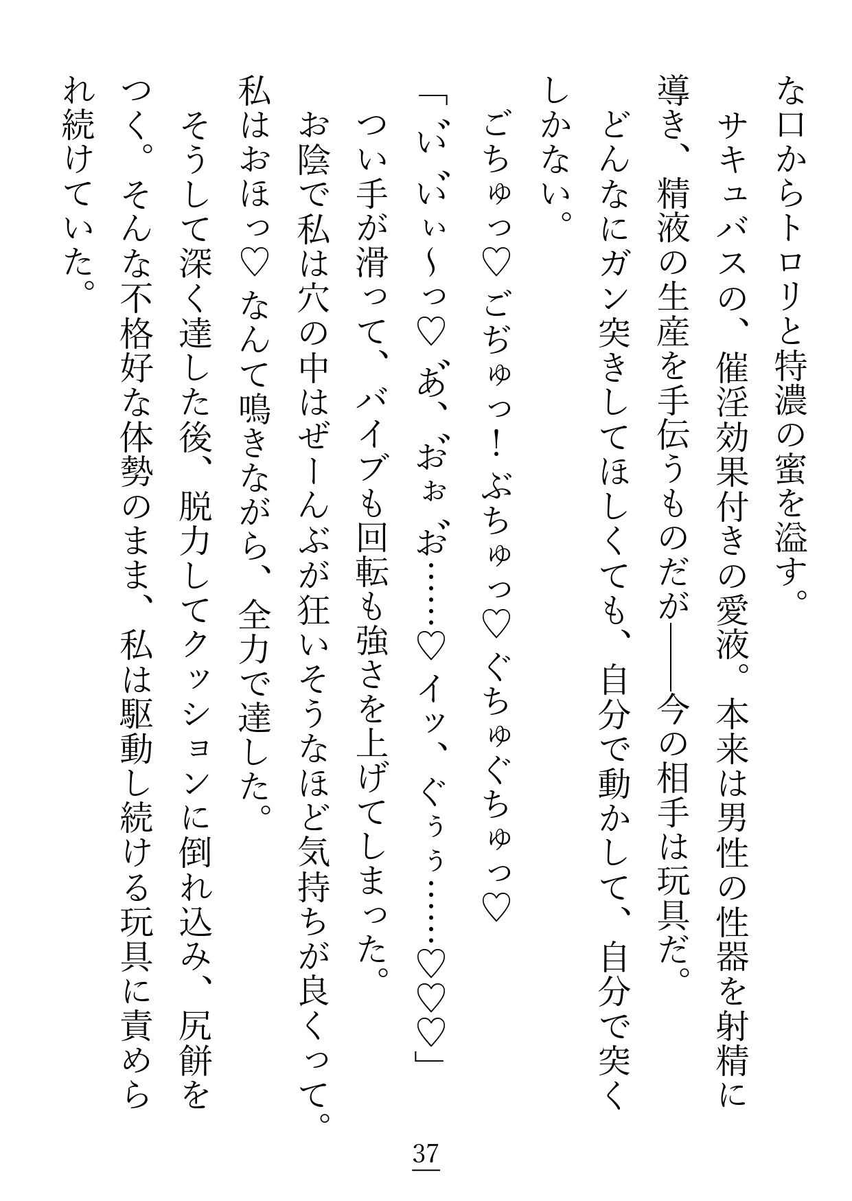 サキュバスでオナニー配信者のグリアちゃんは、隣に越して来たファンに襲われてしまいます