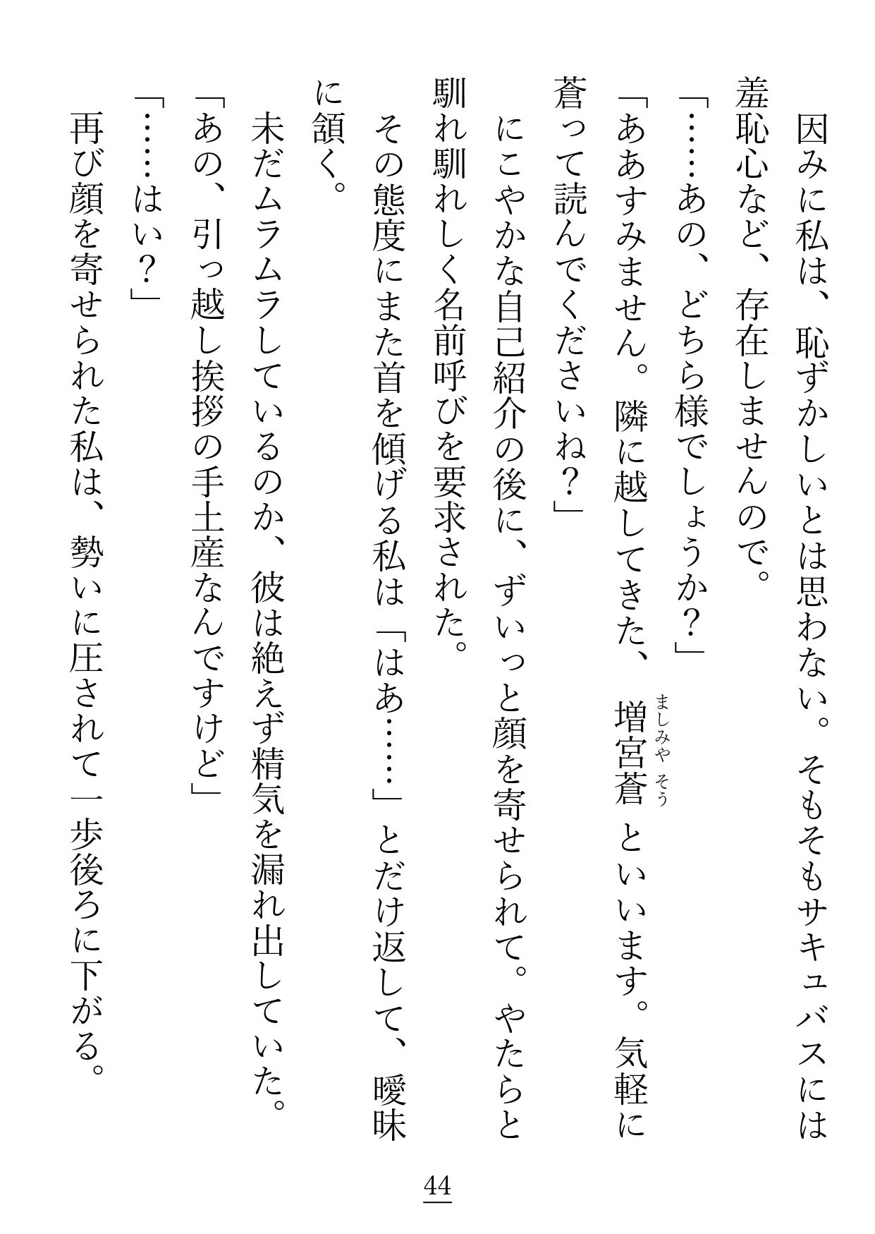 サキュバスでオナニー配信者のグリアちゃんは、隣に越して来たファンに襲われてしまいます