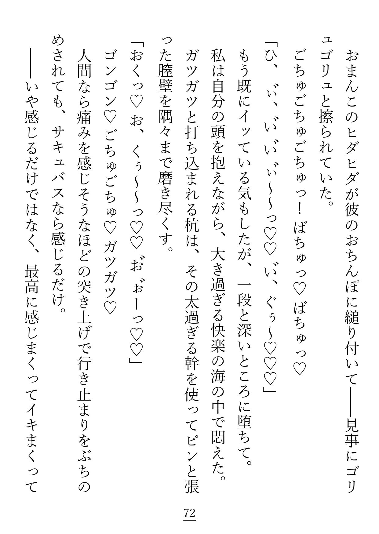 サキュバスでオナニー配信者のグリアちゃんは、隣に越して来たファンに襲われてしまいます