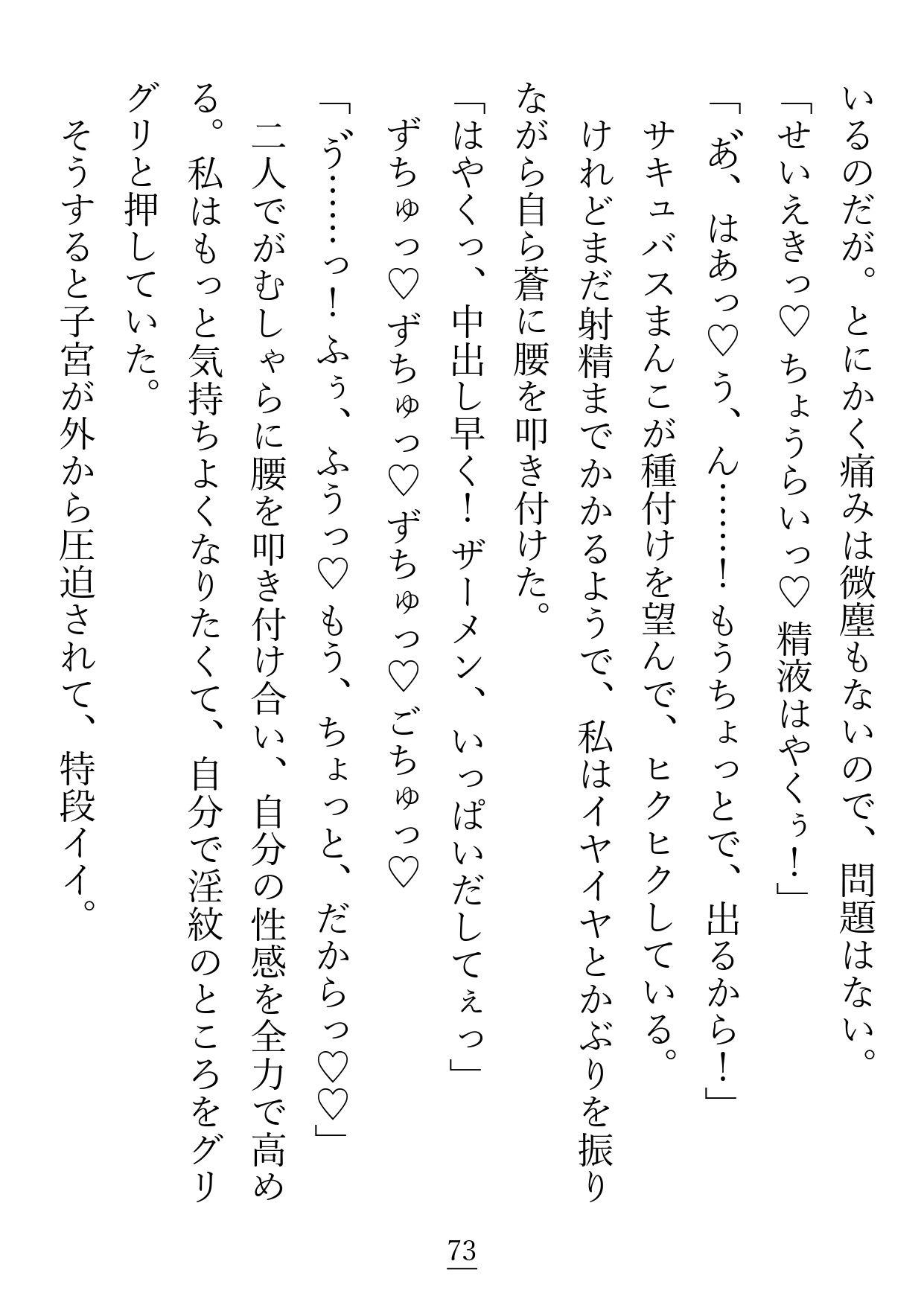 サキュバスでオナニー配信者のグリアちゃんは、隣に越して来たファンに襲われてしまいます