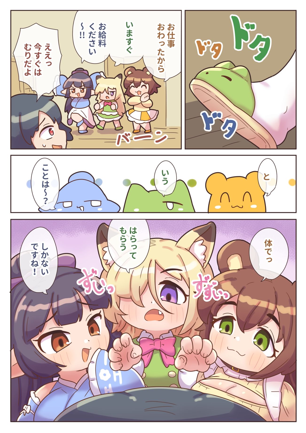マモノなクセモノ3人メイド はじまりの章