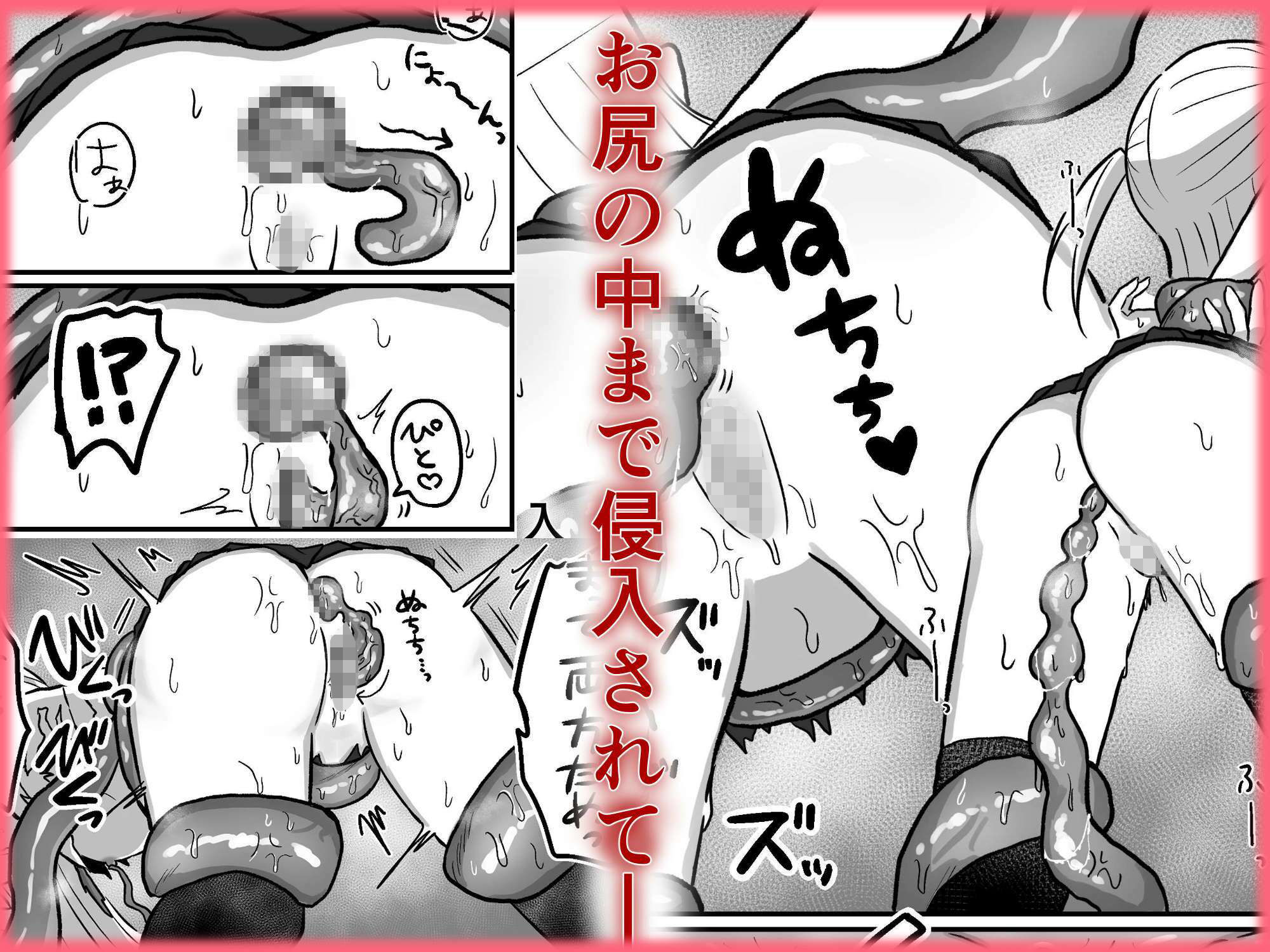 触手に狙われた女