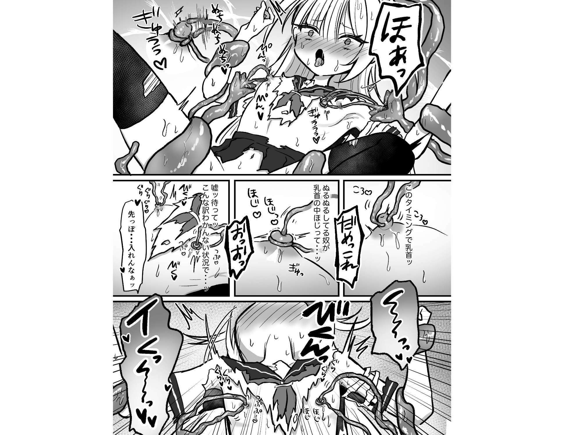 触手に狙われた女