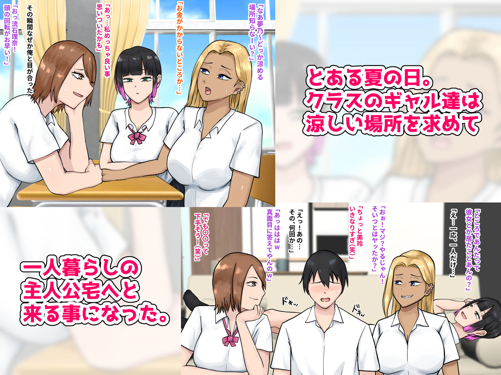 クラスのギャル達に家を溜まり場にされましたっ！