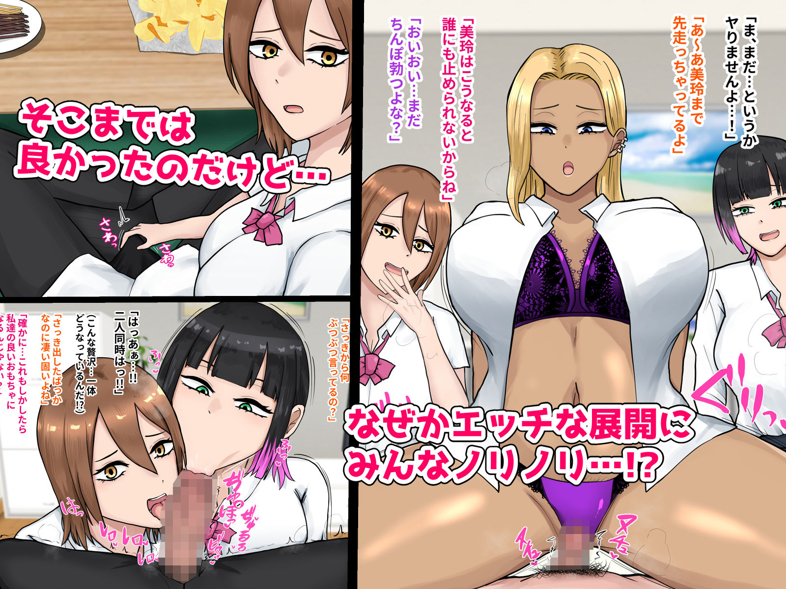 クラスのギャル達に家を溜まり場にされましたっ！