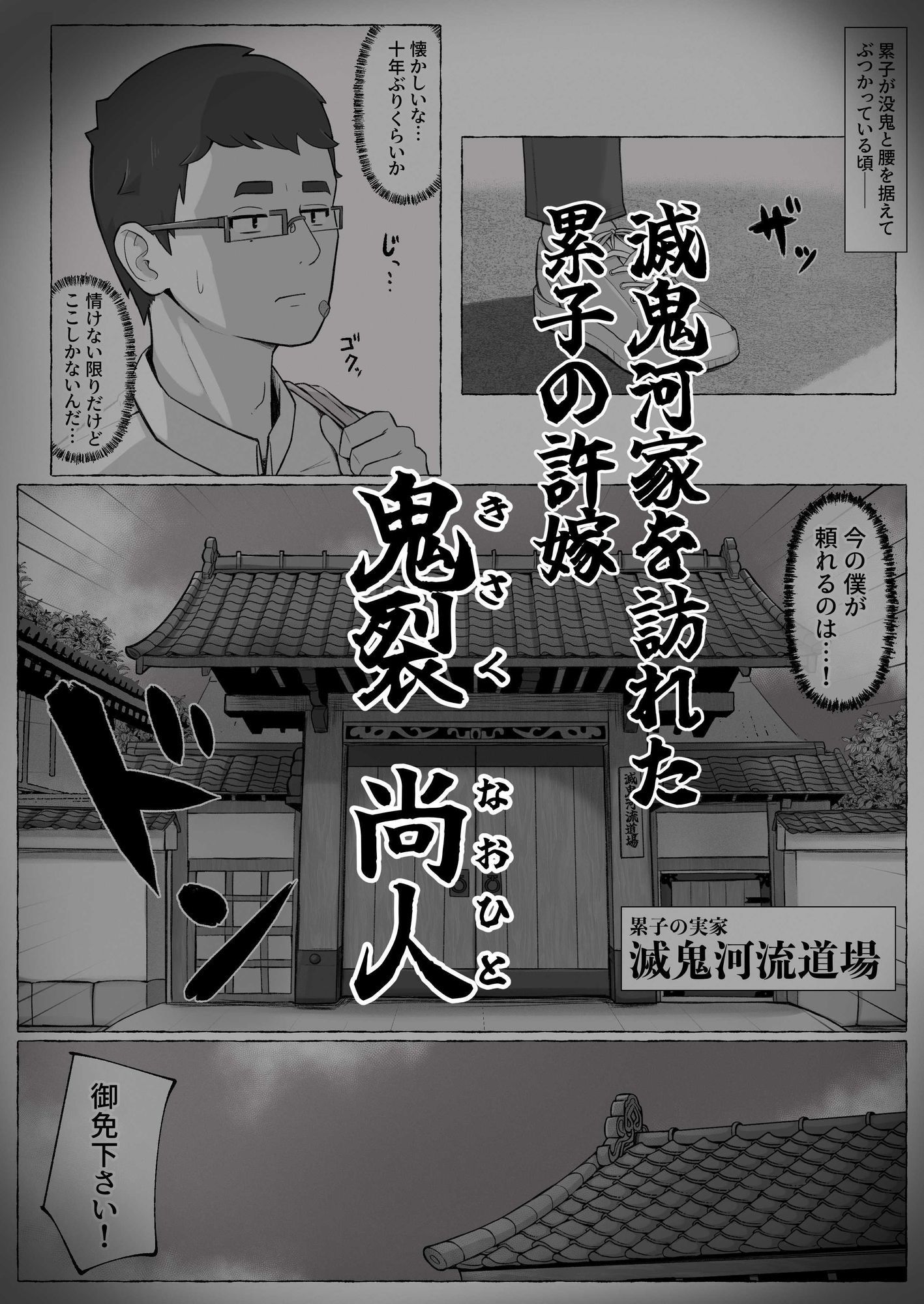 滅鬼河累子ノ受難 参