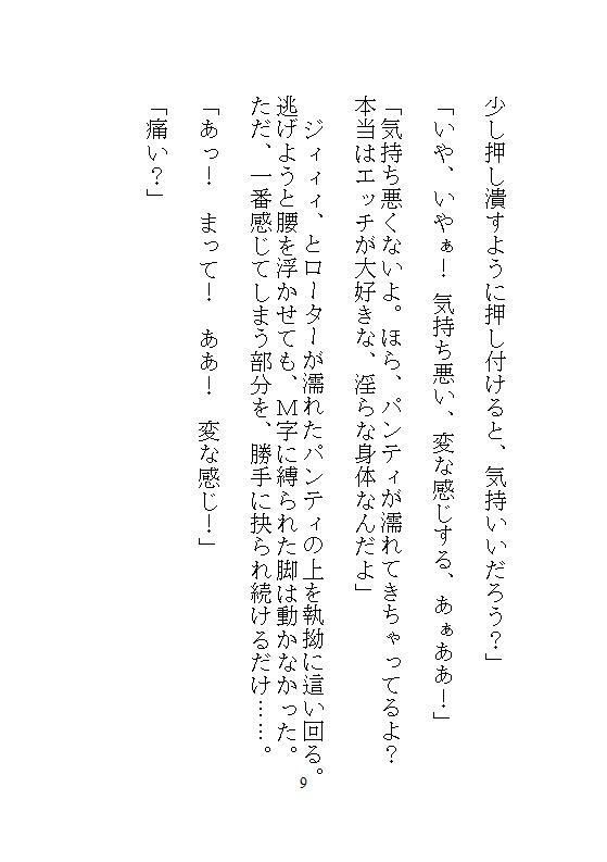 本当にあった、五十回もおもちゃで強●絶頂させられすぎて、ギャン泣きした話