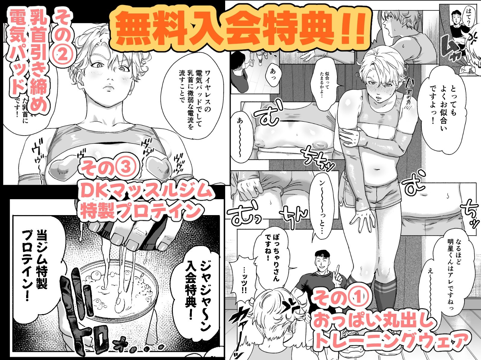 明星くんの過酷なダイエット〜DKマッスルジム編〜