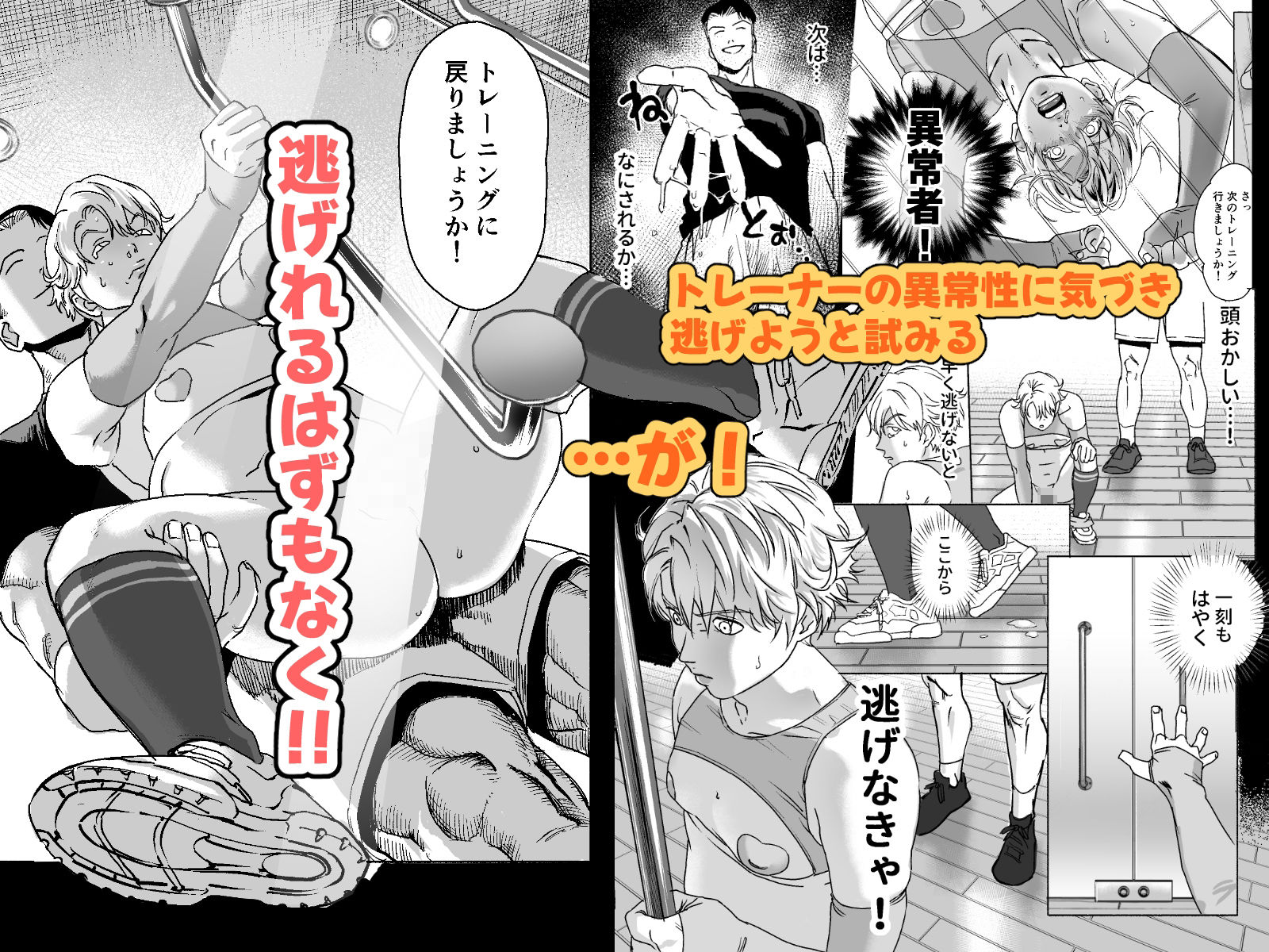 明星くんの過酷なダイエット〜DKマッスルジム編〜