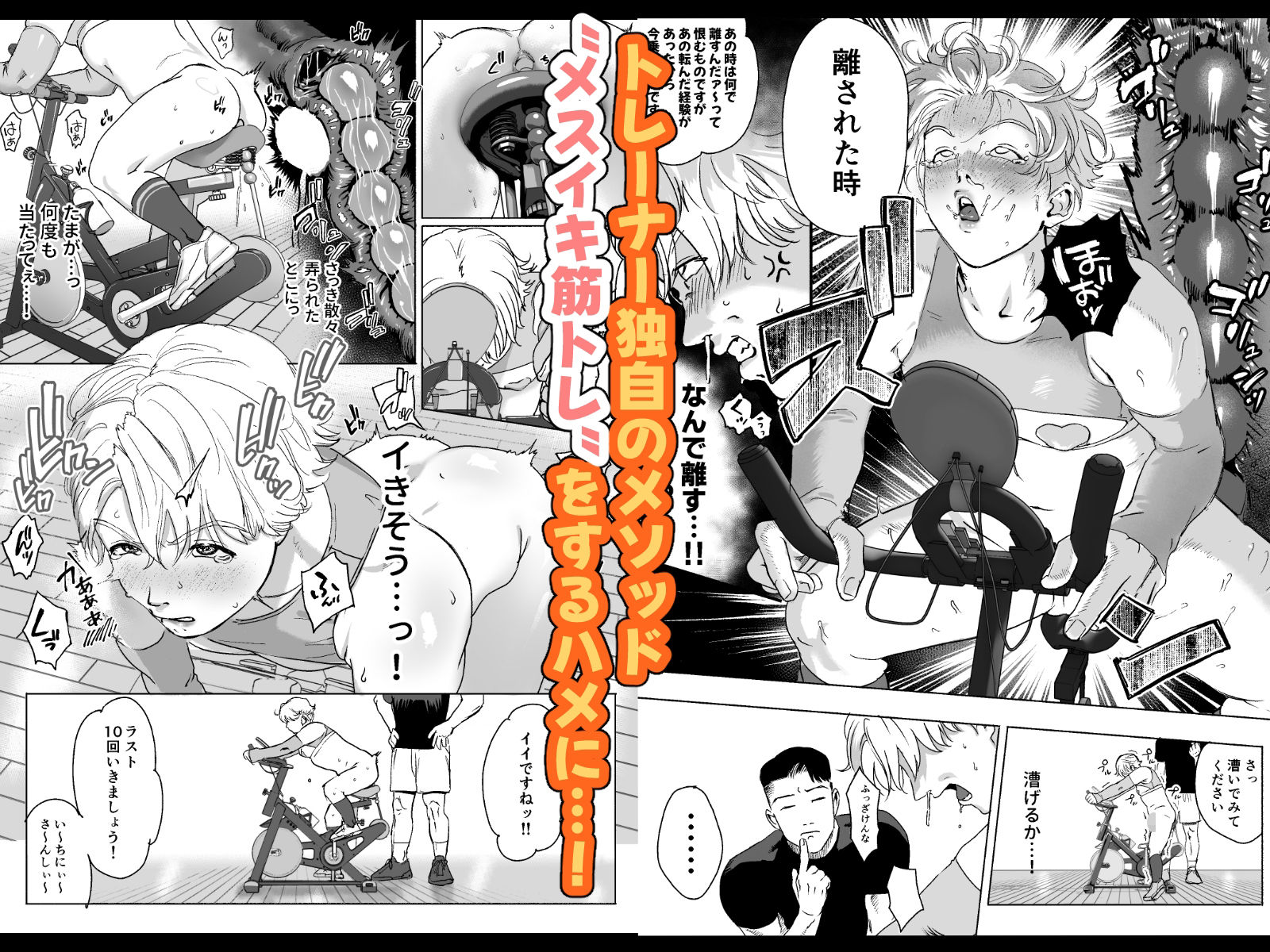 明星くんの過酷なダイエット〜DKマッスルジム編〜