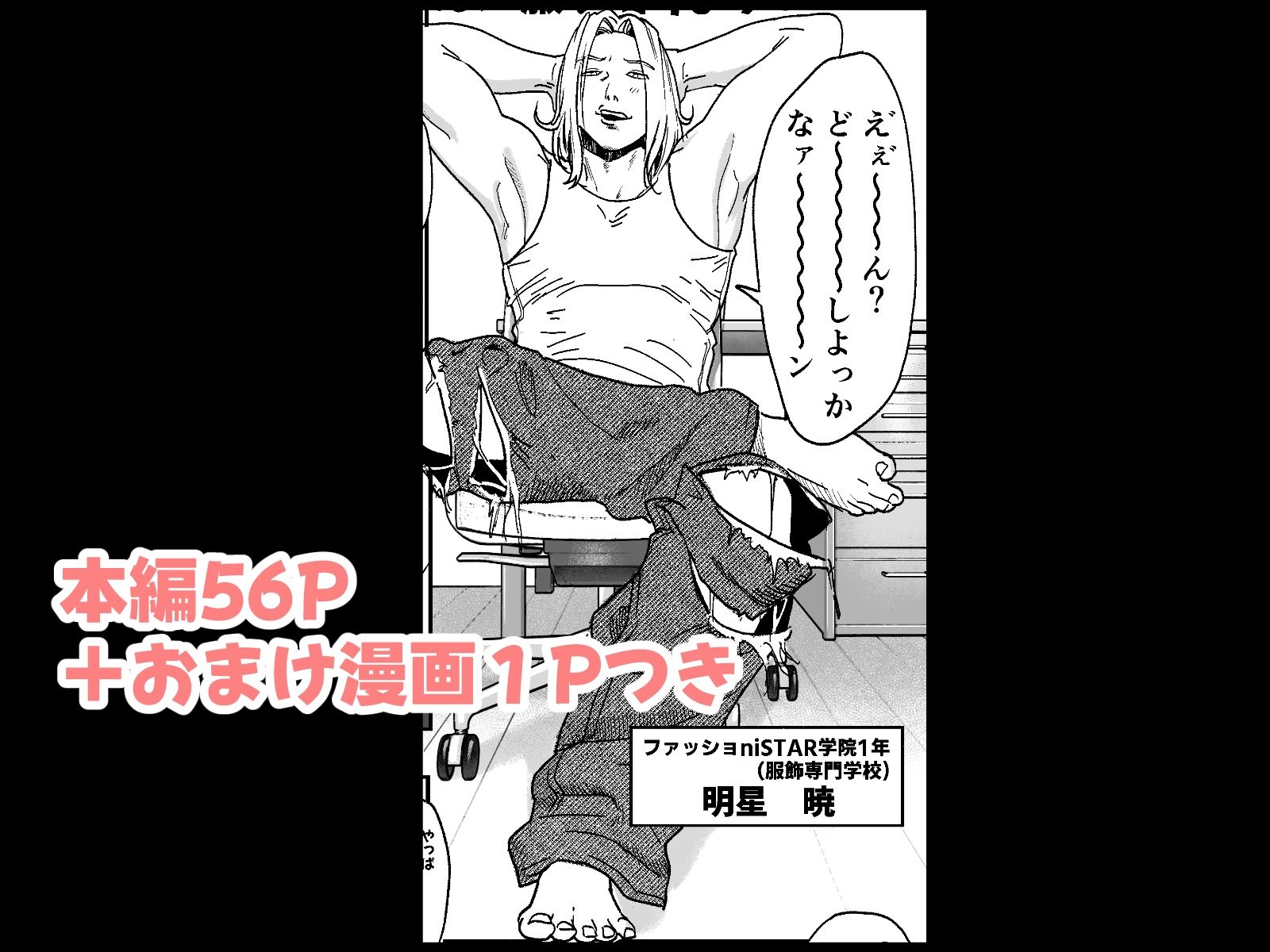 明星くんの過酷なダイエット〜DKマッスルジム編〜