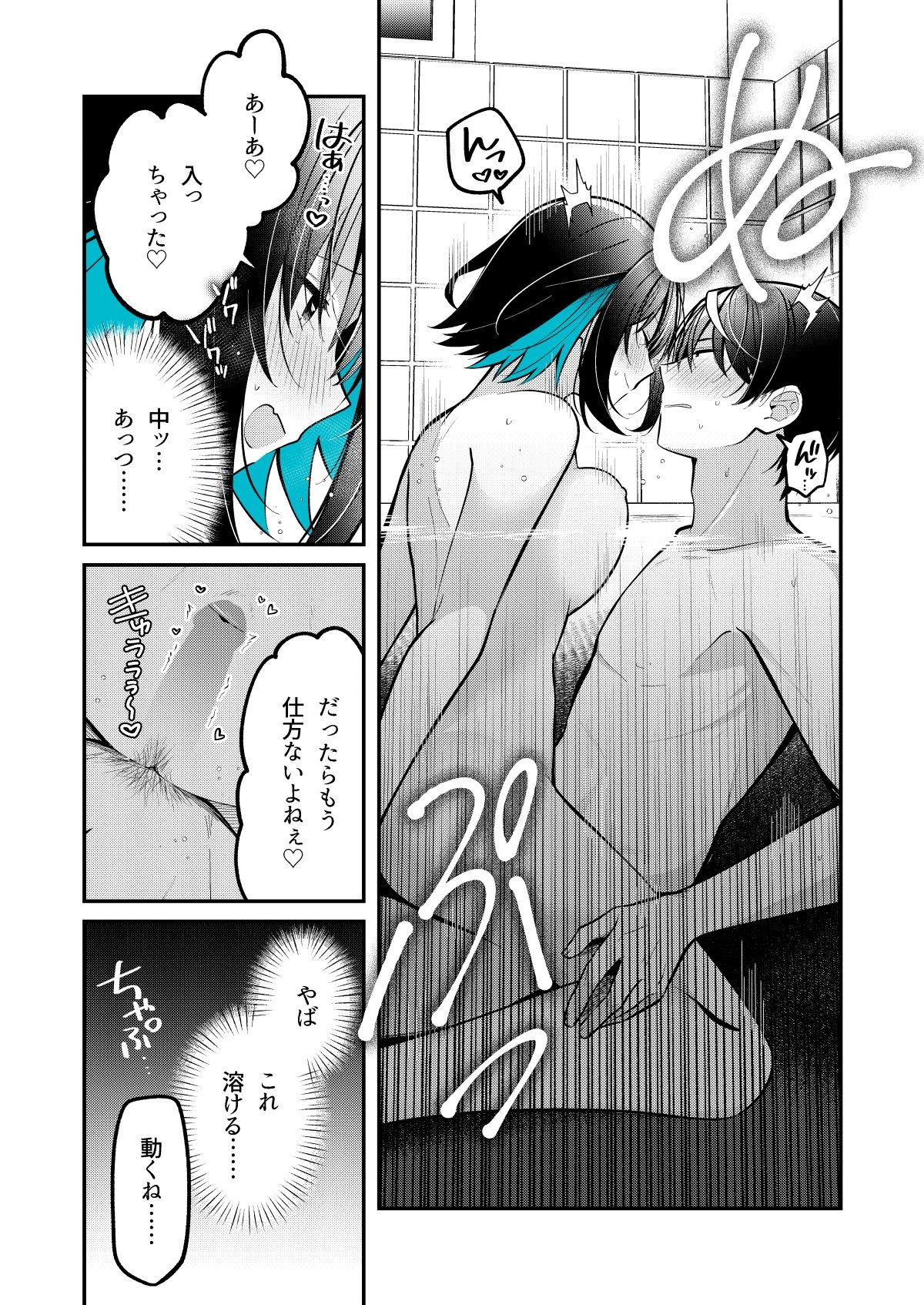 青に溺れる