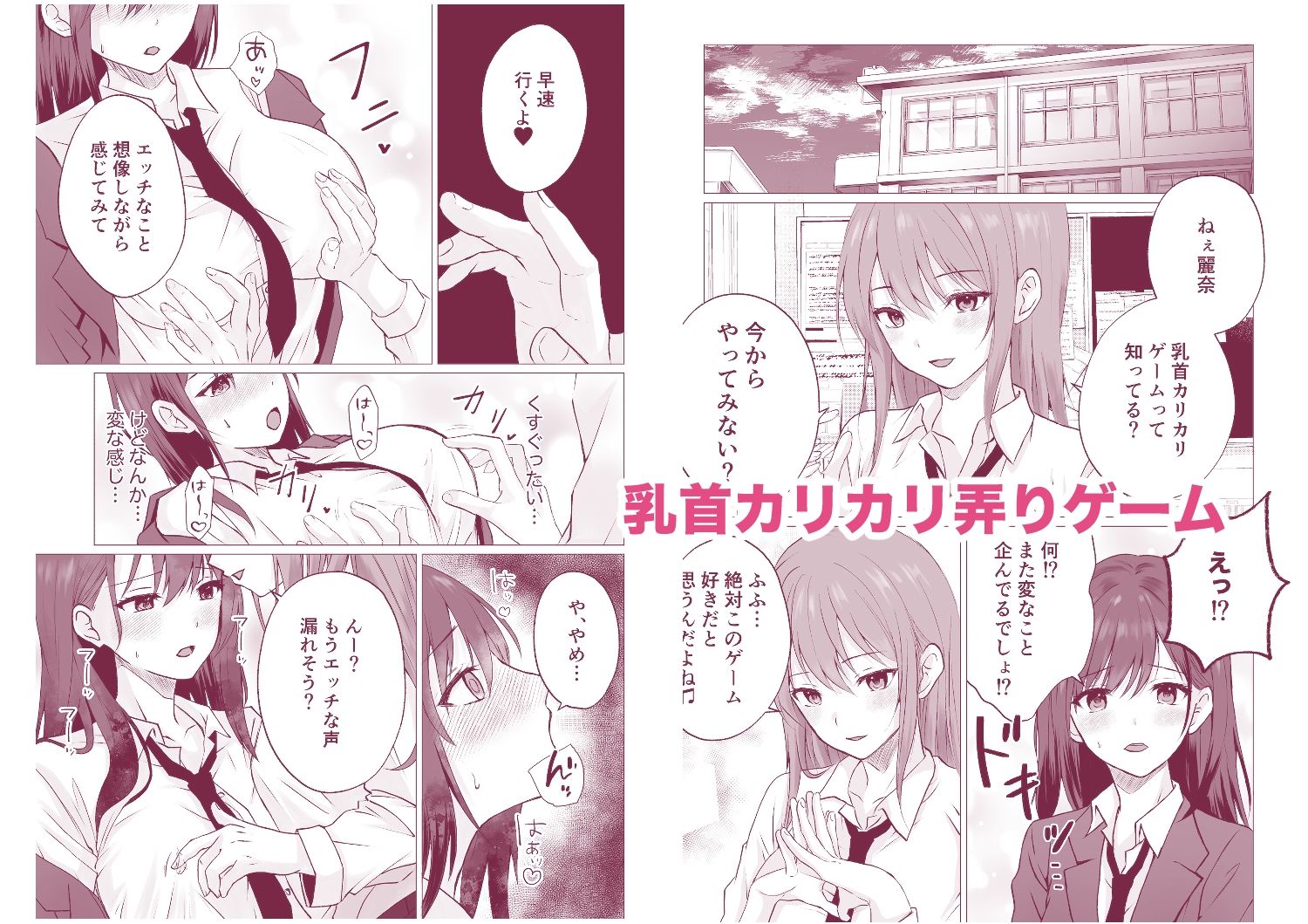 同級生百合エッチ総集編 〜麗奈と陽葵 出会いから始まる6つの淫らな関係〜