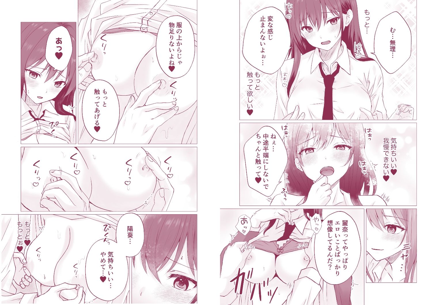 同級生百合エッチ総集編 〜麗奈と陽葵 出会いから始まる6つの淫らな関係〜