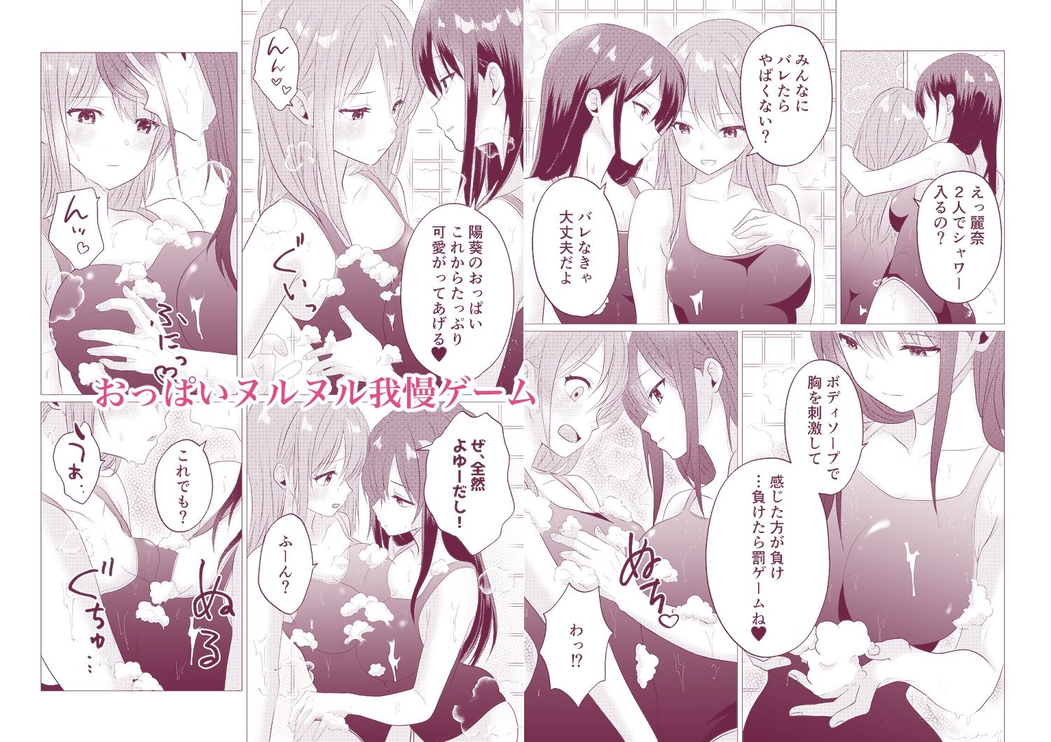 同級生百合エッチ総集編 〜麗奈と陽葵 出会いから始まる6つの淫らな関係〜