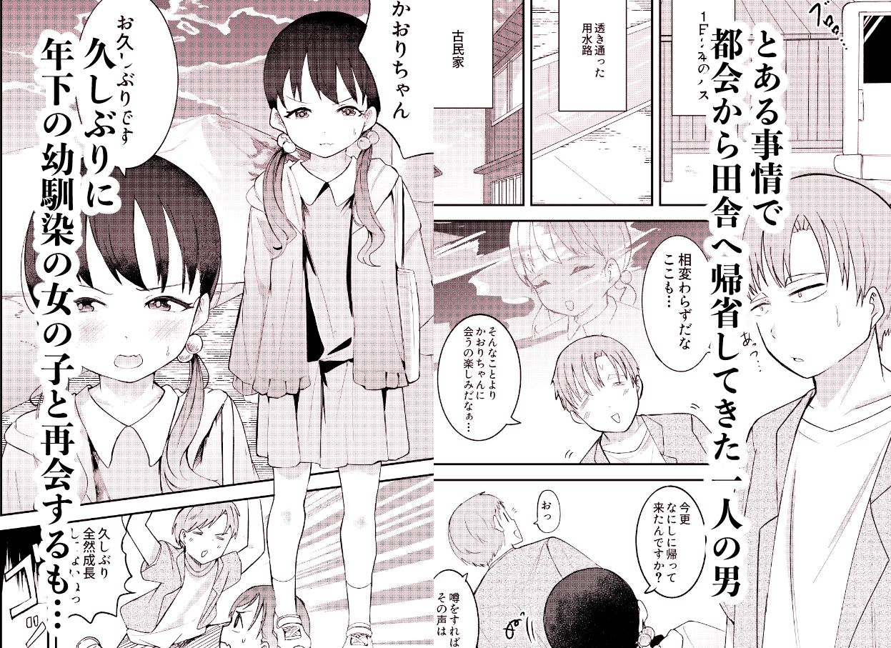 帰省したら幼馴染の女の子が村八分にあってておじさんたちに使われてた話