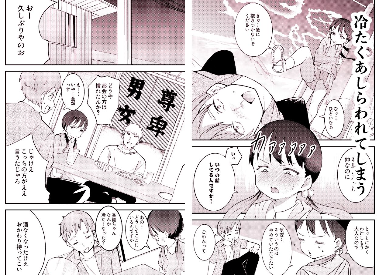 帰省したら幼馴染の女の子が村八分にあってておじさんたちに使われてた話