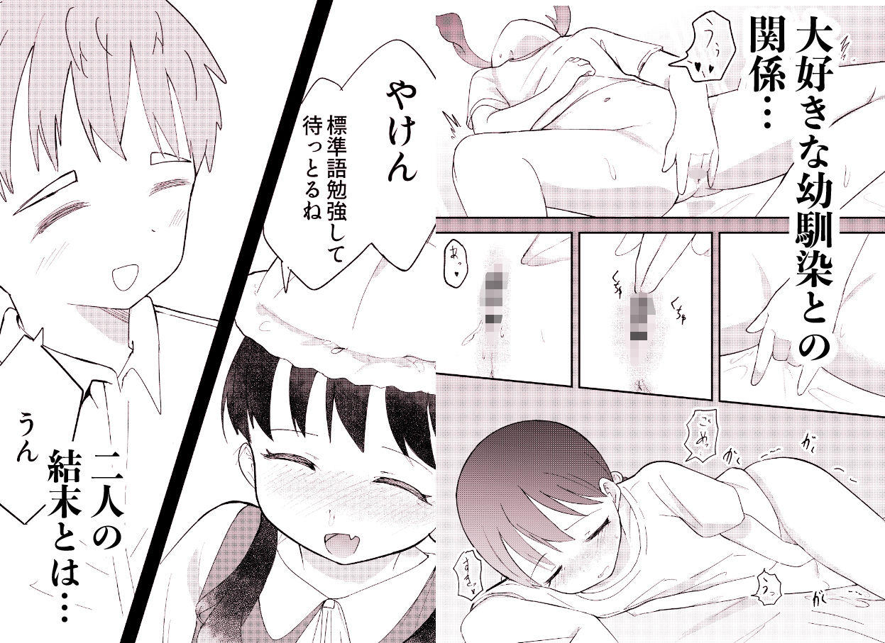 帰省したら幼馴染の女の子が村八分にあってておじさんたちに使われてた話