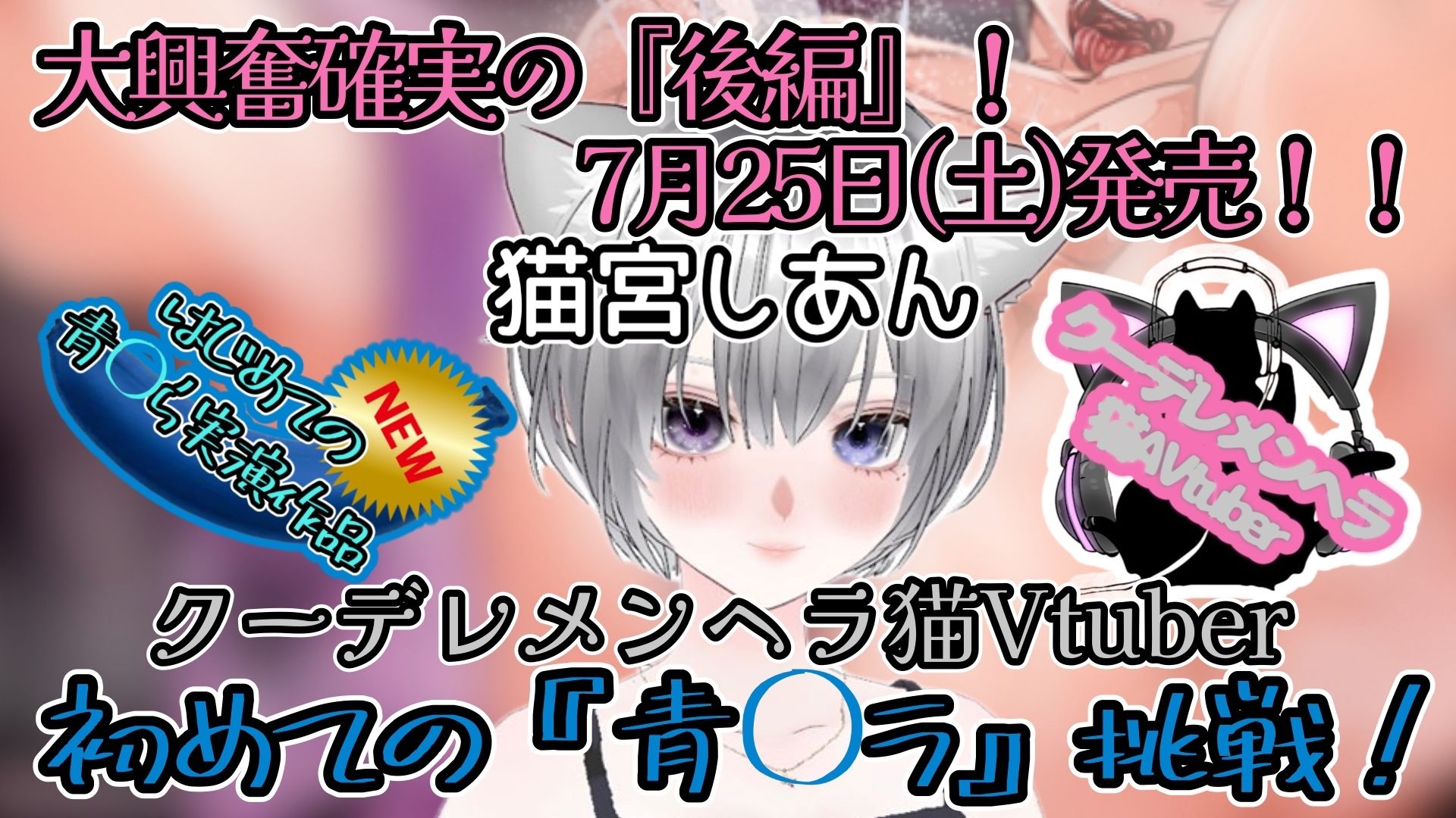 【実演】『女体快楽実験場』 被験体No,017「猫宮しあん」Stage,1後編【オホ声】