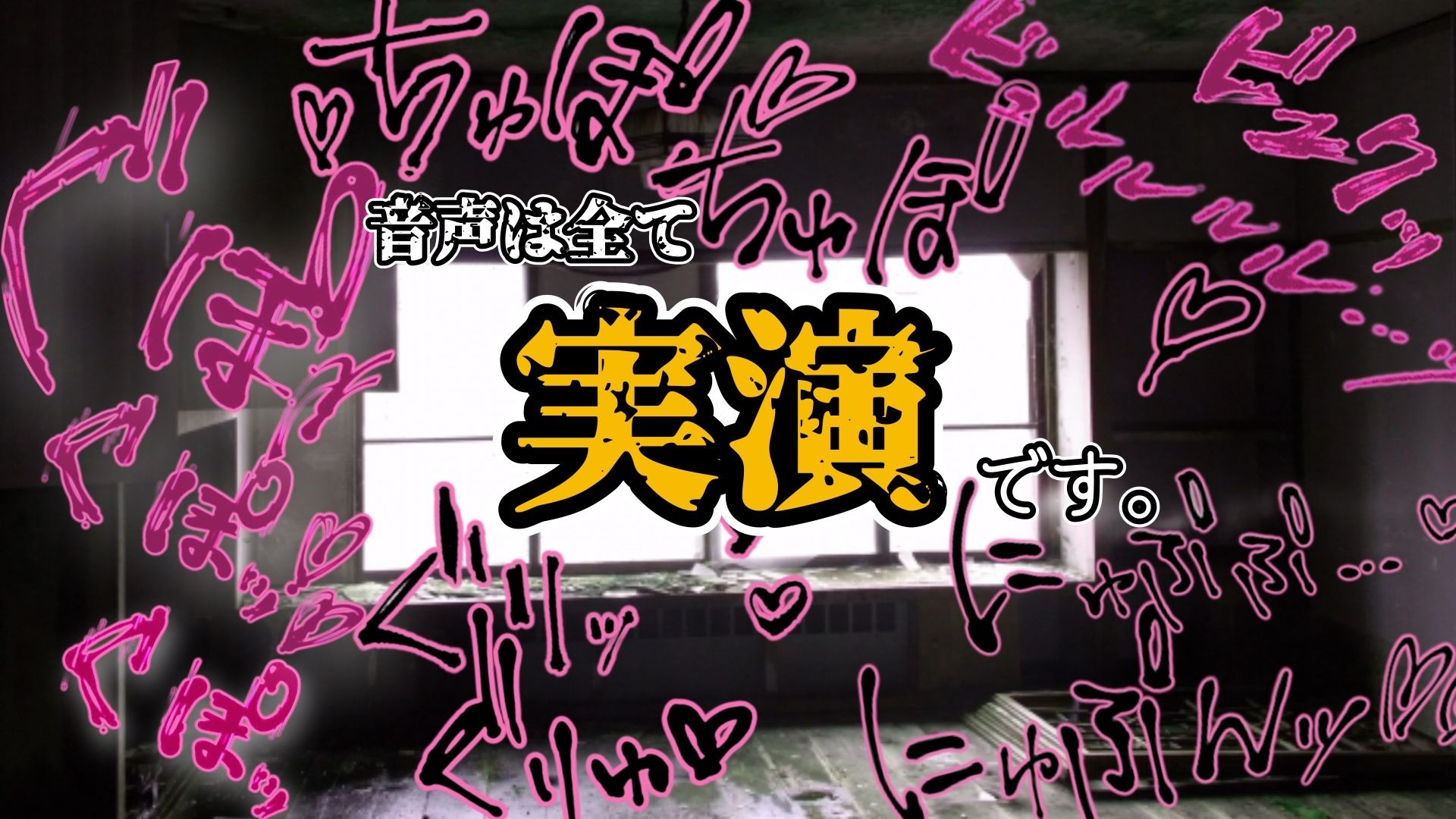 【実演】『女体快楽実験場』 被験体No,017「猫宮しあん」Stage,1後編【オホ声】