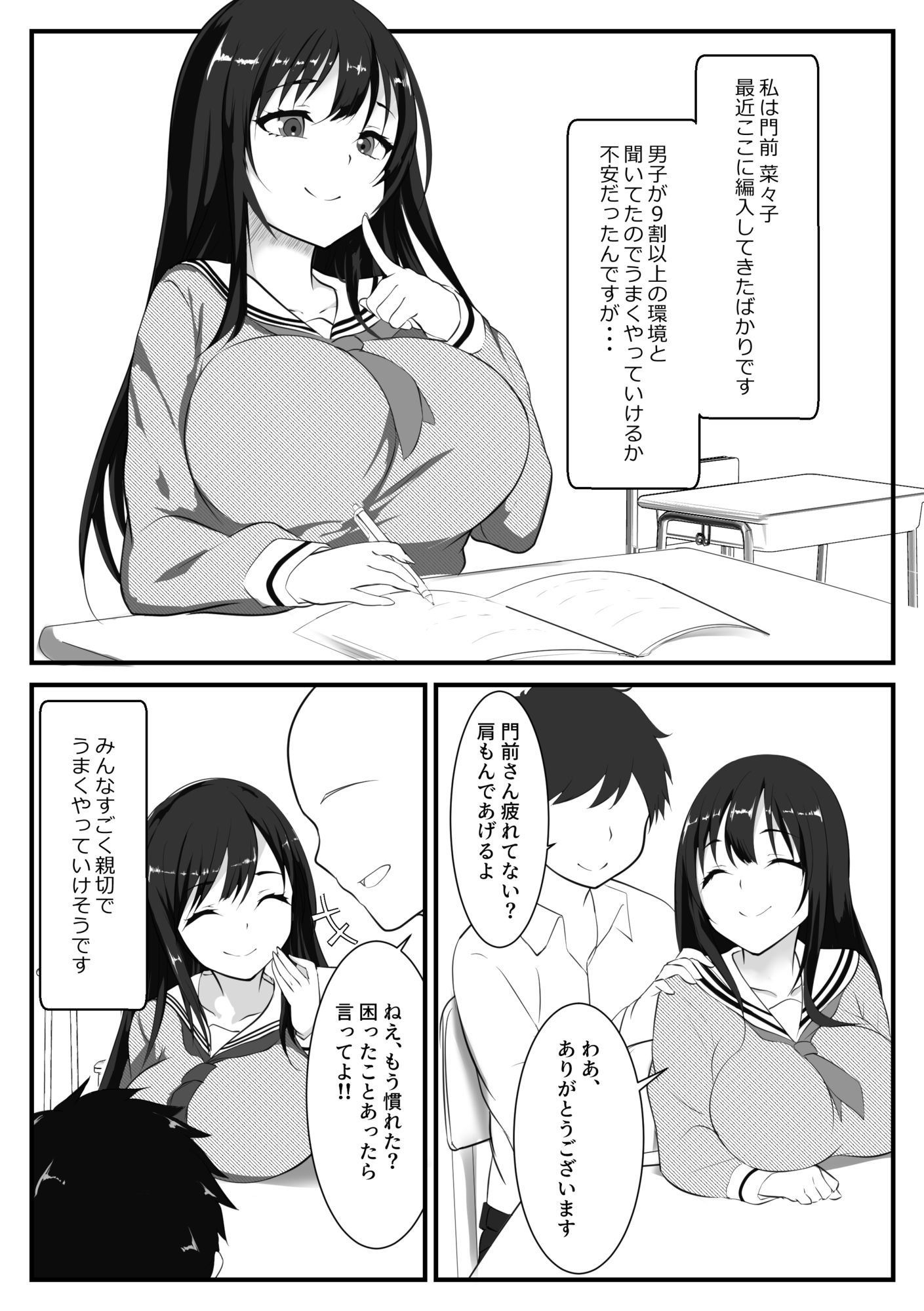 とにかくお世話したくなる門前さん