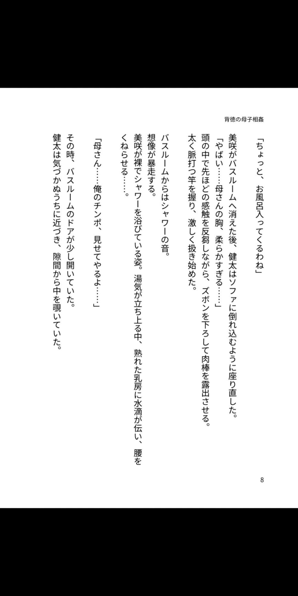 背徳の母子相姦 〜淫らに堕ちる母と息子〜