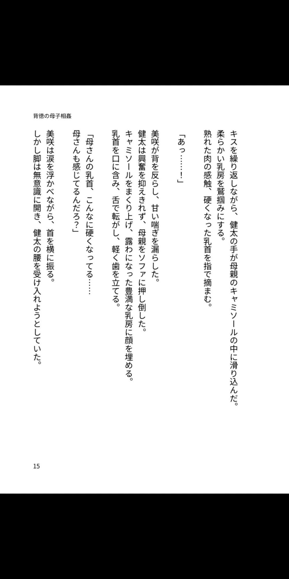 背徳の母子相姦 〜淫らに堕ちる母と息子〜
