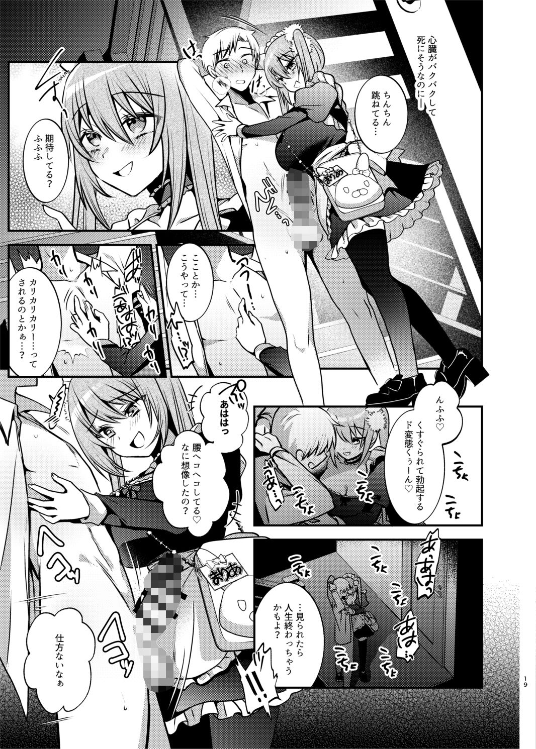 メイドさんとくすぐられエッチ