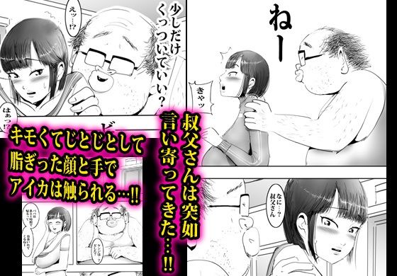 発育のイイ娘が叔父に無限中出しされました。