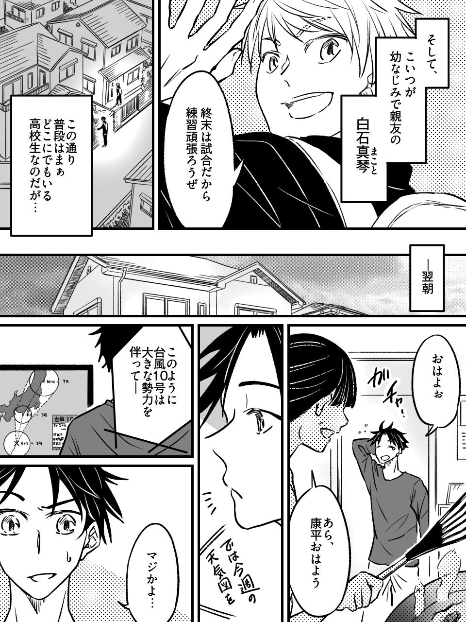 気圧で女体化する親友 〜俺が寝取って寝取られて！？〜