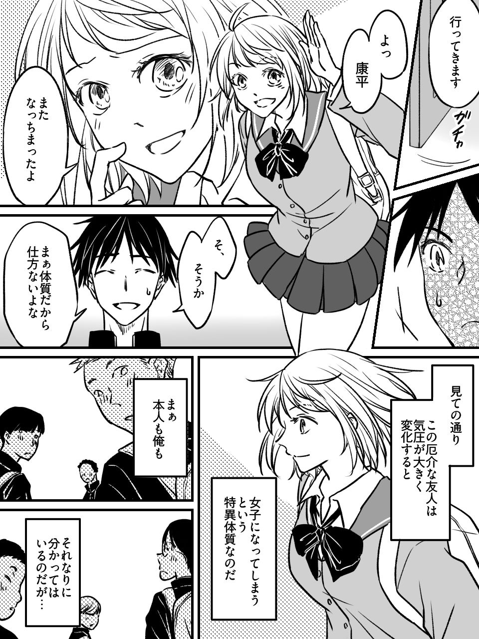 気圧で女体化する親友 〜俺が寝取って寝取られて！？〜