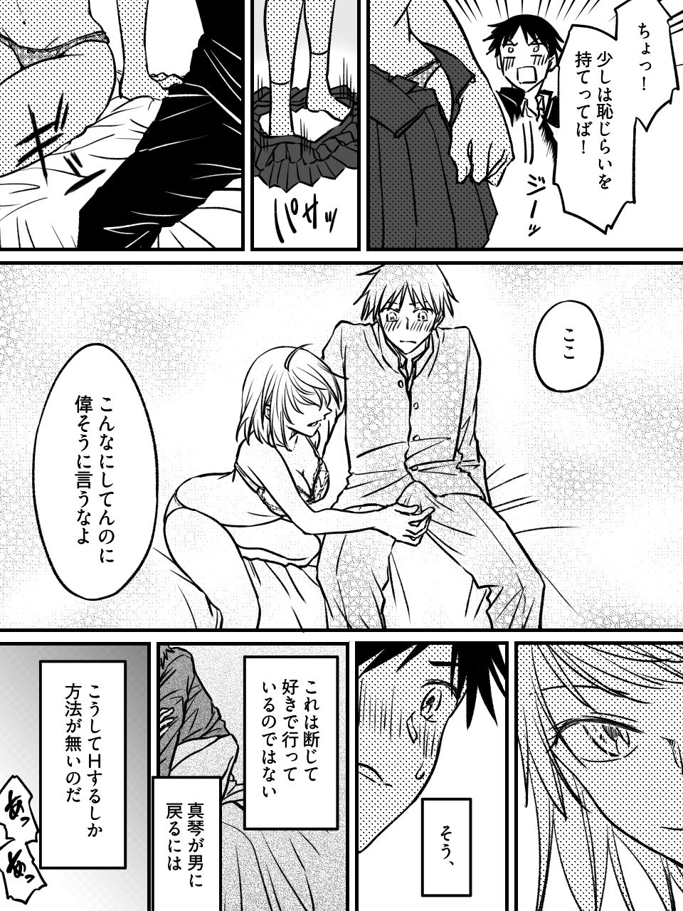 気圧で女体化する親友 〜俺が寝取って寝取られて！？〜
