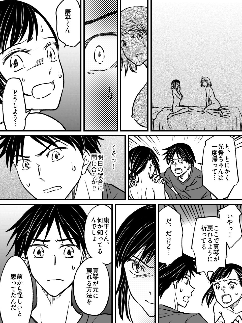 気圧で女体化する親友 〜俺が寝取って寝取られて！？〜