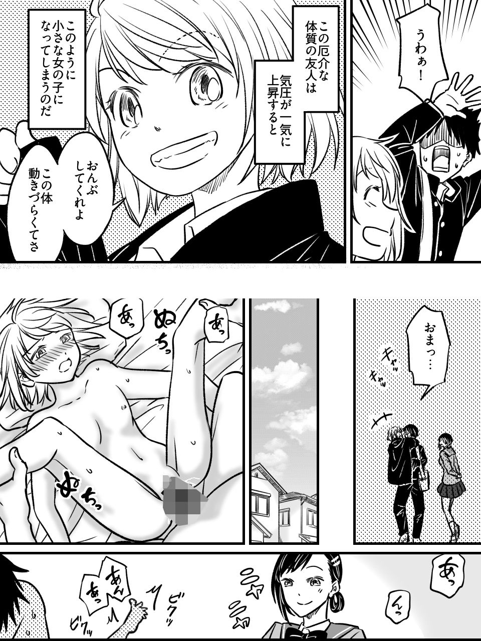 気圧で女体化する親友 〜俺が寝取って寝取られて！？〜