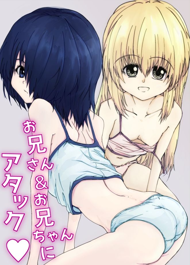お兄さん&お兄ちゃんにアタック