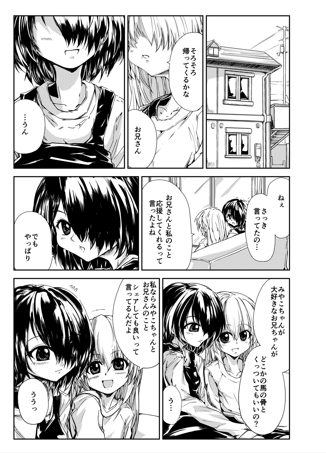 お兄さん&お兄ちゃんにアタック