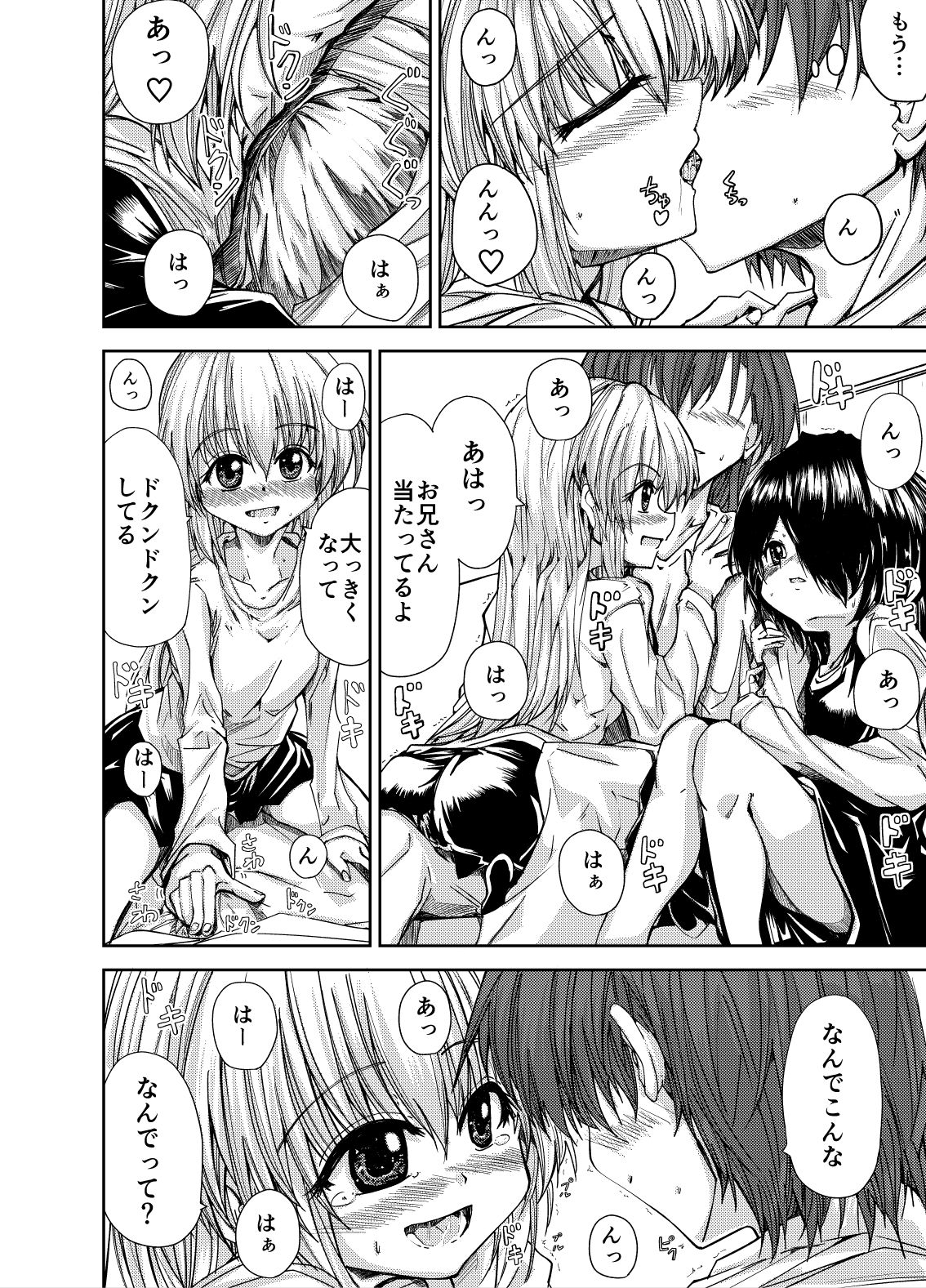 お兄さん&お兄ちゃんにアタック