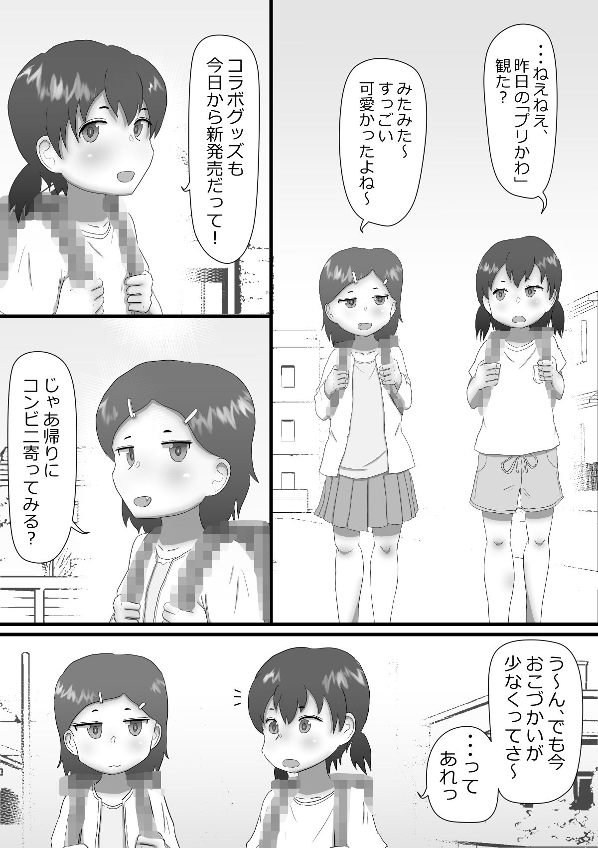秘密のアルバイト