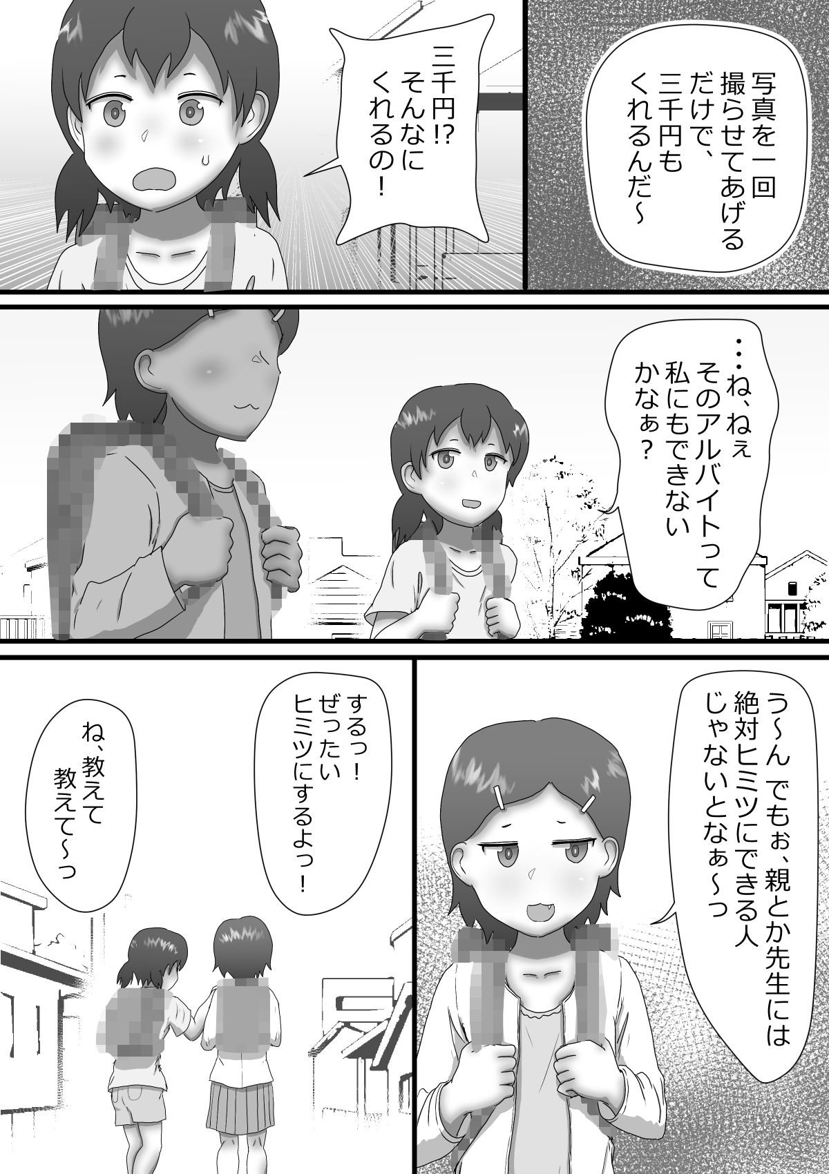 秘密のアルバイト