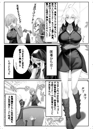 ドスケベカルデアSチーム ジャンヌオルタ編