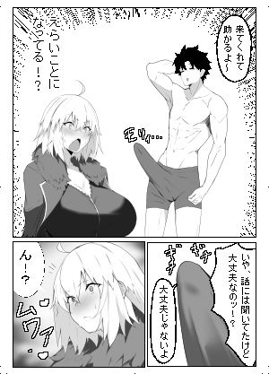 ドスケベカルデアSチーム ジャンヌオルタ編