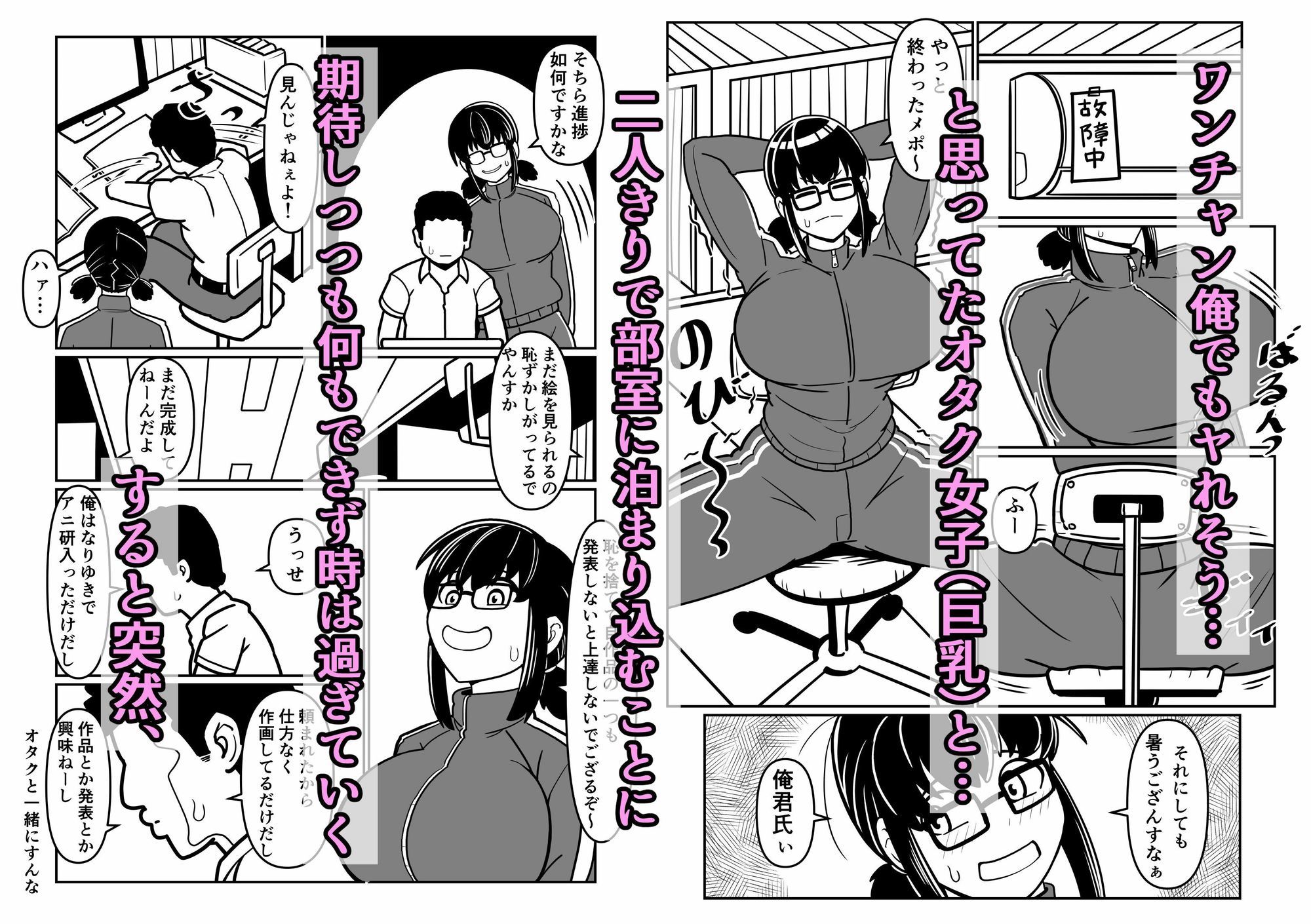 「オタク友達に中出しするとはオヌシ酷い男でやんすなぁ」