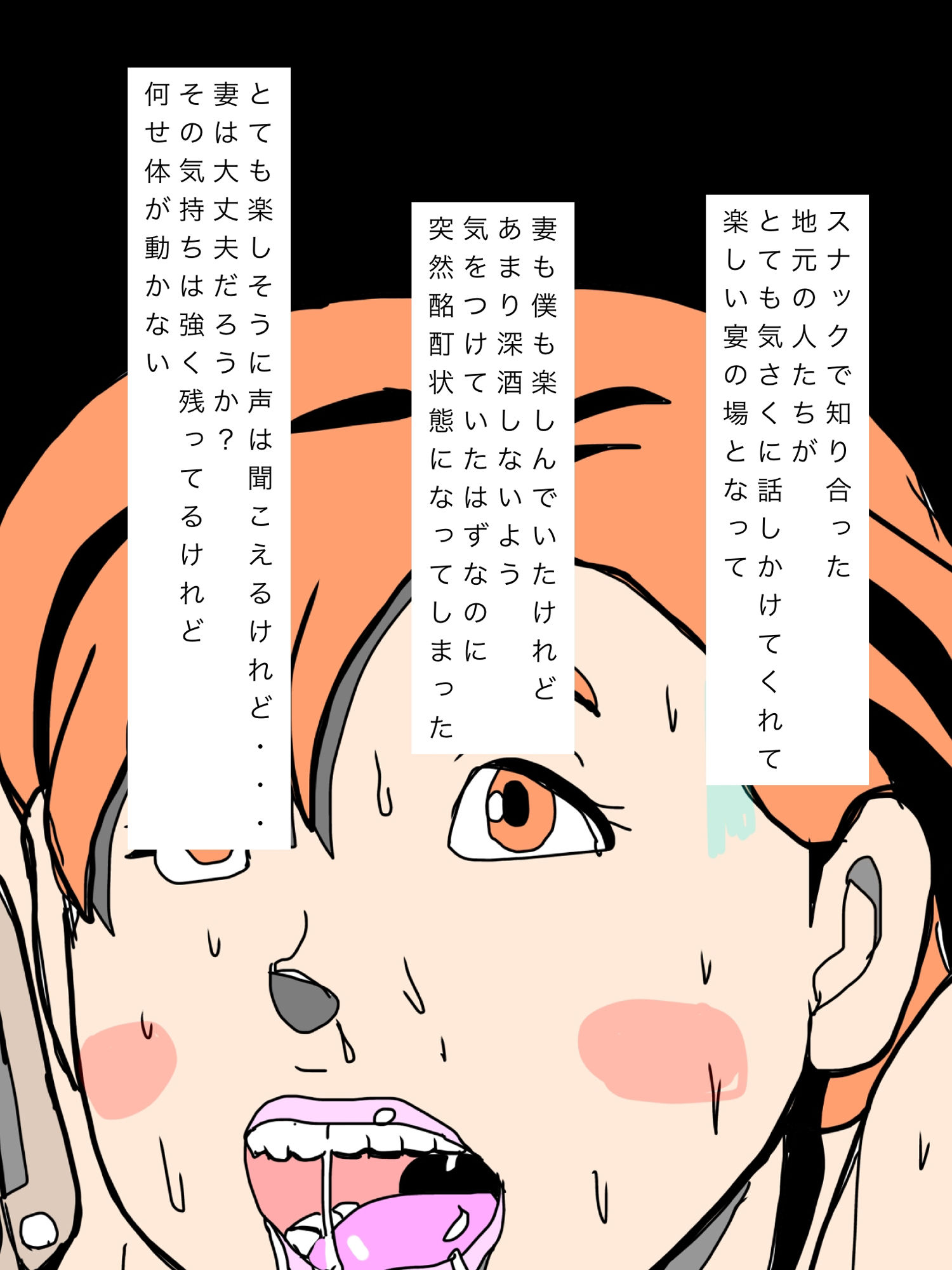 旅行中地元の人たちに呑まされて潰れた妻が連れて行かれちゃった