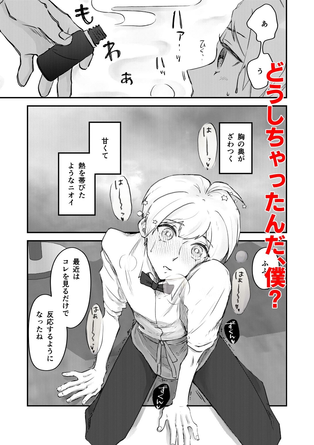 片思い中の親友がバ先の店長専用玩具になってた話2