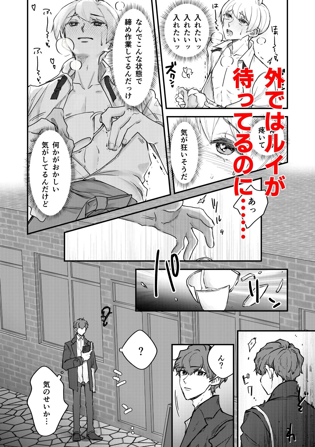 片思い中の親友がバ先の店長専用玩具になってた話2