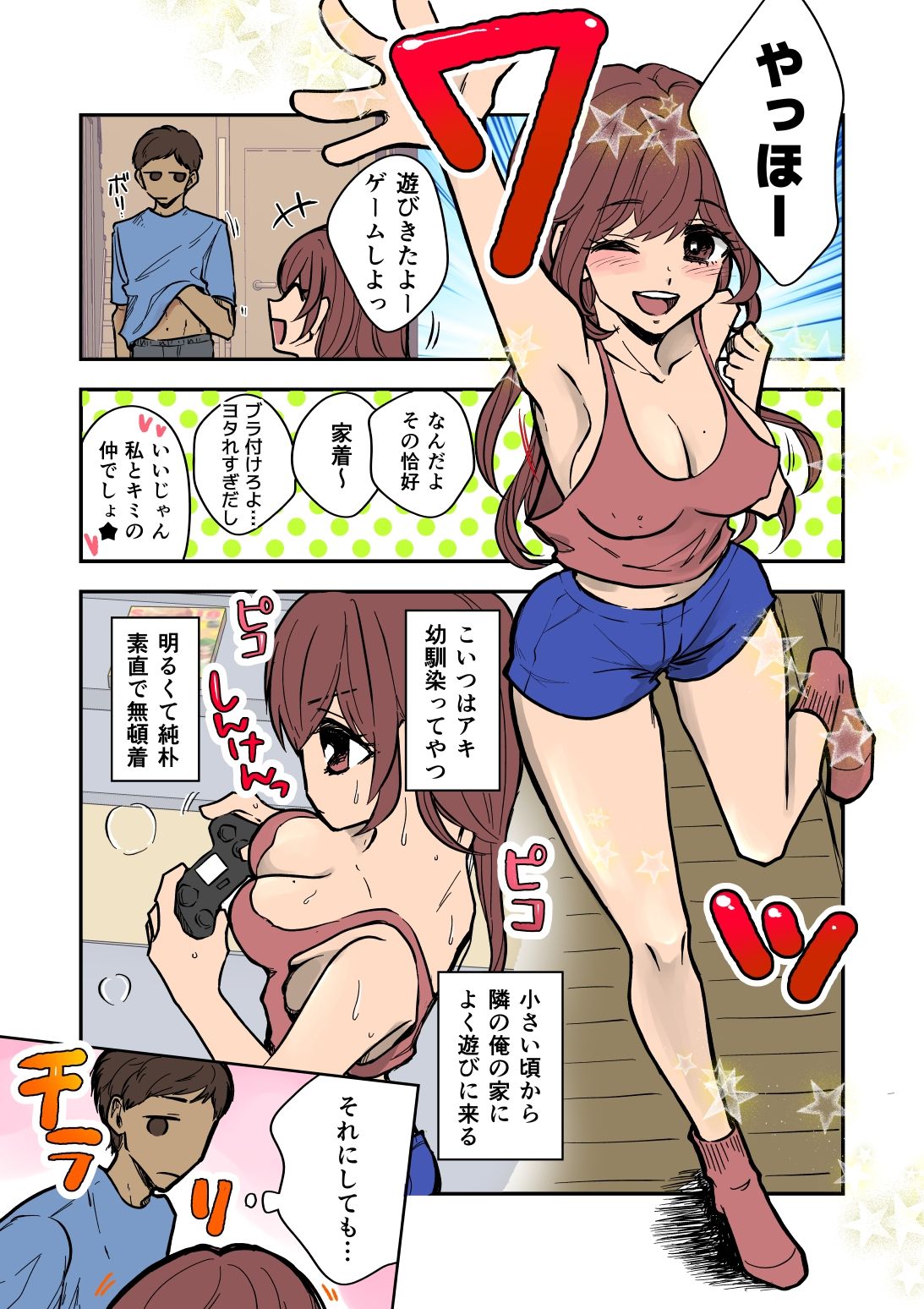 純朴な幼馴染のカラダがエロすぎたから毎日中出しできるド変態セフレに変えたった フルカラー版