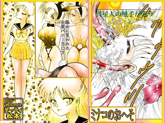 「美天使伝説 2026夏 BEST」8月限定発売