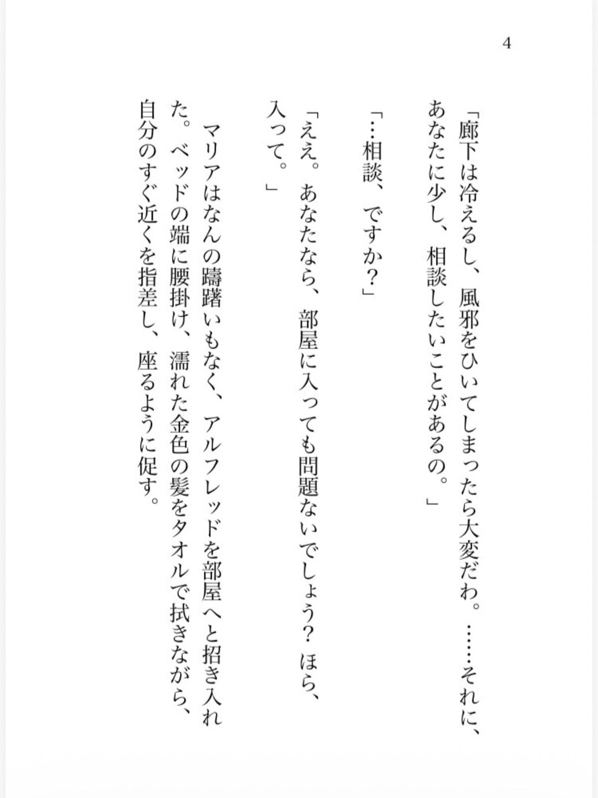 護衛騎士に恋愛相談したら豹変して朝まで体格差種づけプレスえっちをされた話