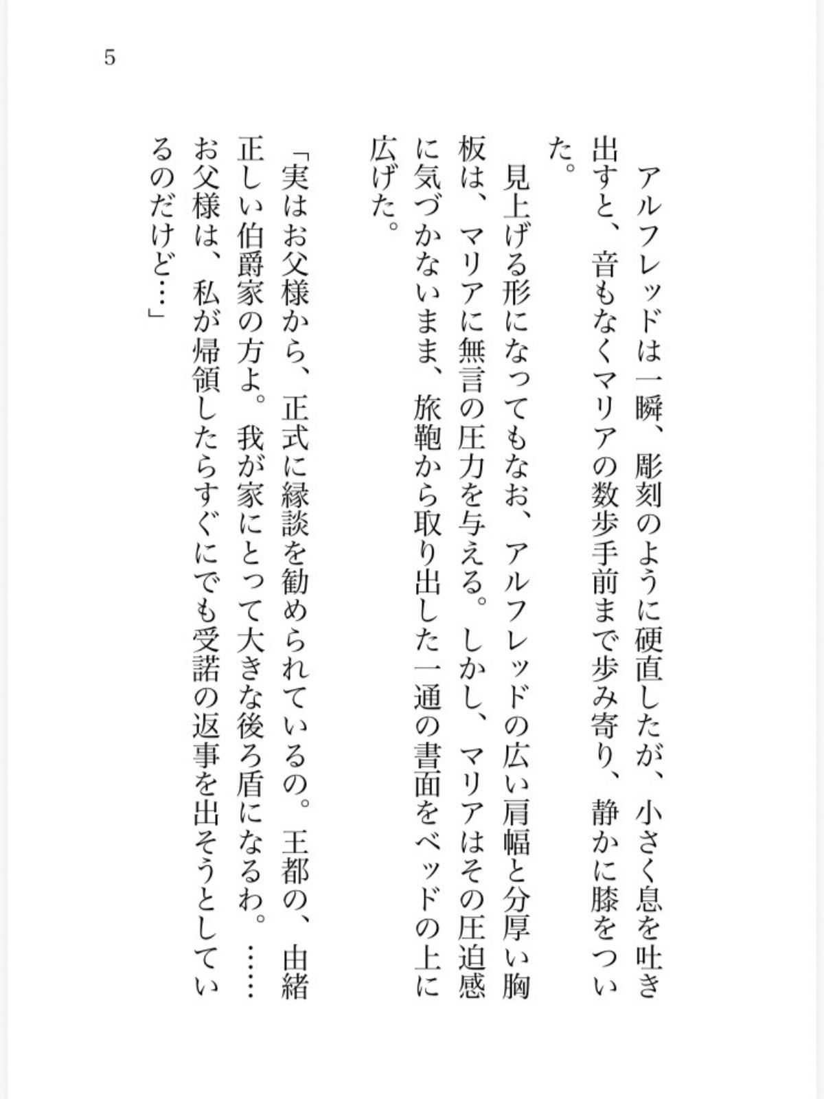 護衛騎士に恋愛相談したら豹変して朝まで体格差種づけプレスえっちをされた話